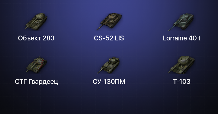 World of Tanks — 4 Топа  