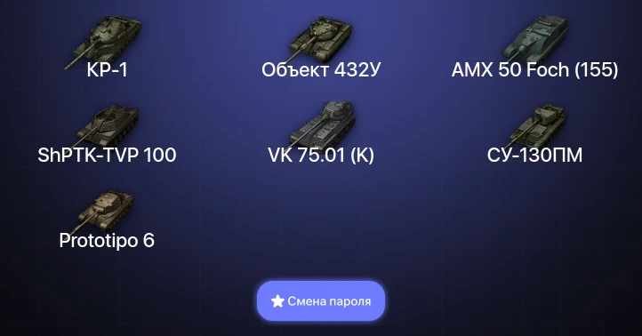 World of Tanks — 5 Топов | Объект 432У | КР-1  | Смена пароля