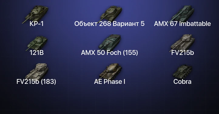 World of Tanks — 43 Топа | AMX 67 Imbattable | КР-1 