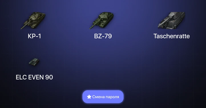 World of Tanks — 8 Топов | BZ-79 | Taschenratte | КР-1  | Смена пароля