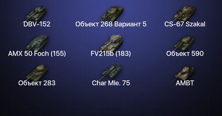 World of Tanks — 23 Топа | DBV-152 | CS-67 Szakal 