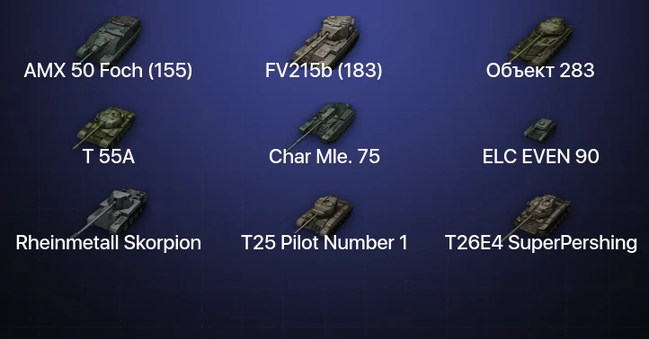 World of Tanks — 21 Топ  