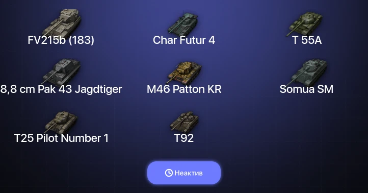 World of Tanks — Неактив | 10 Топов  