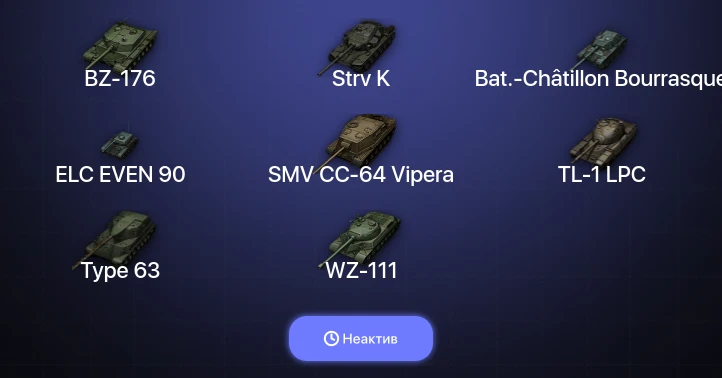 World of Tanks — Неактив | 3 Топа  