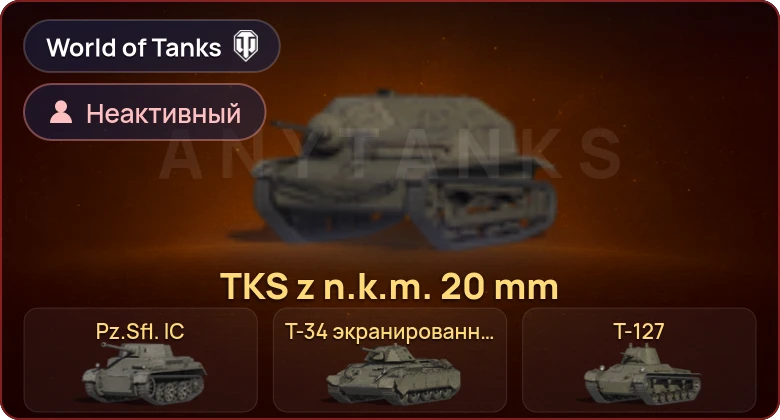 World of Tanks (EU) — Неактив | 7 Премов 