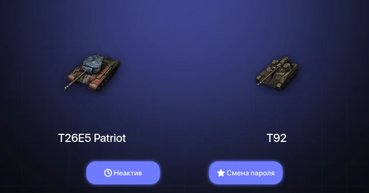 World of Tanks — Неактив | 6 Премов  | Смена пароля