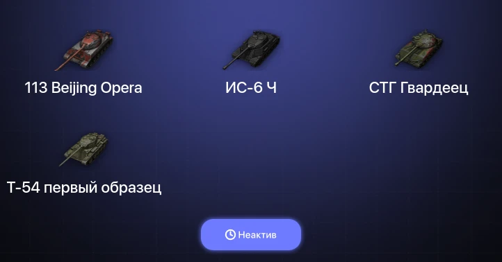 World of Tanks — Неактив | 2 Топа  