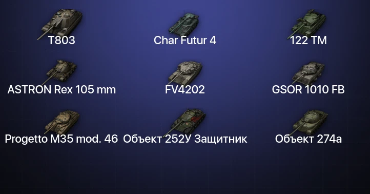 World of Tanks — 8 Топов | T803 