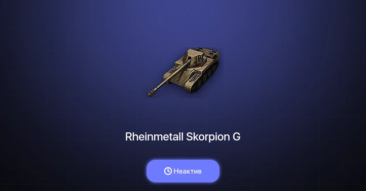 World of Tanks — Неактив | 3 Топа  