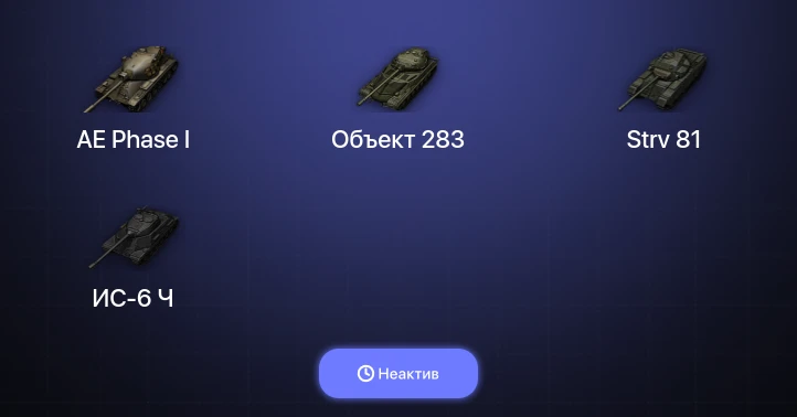 World of Tanks — Неактив | 2 Топа  