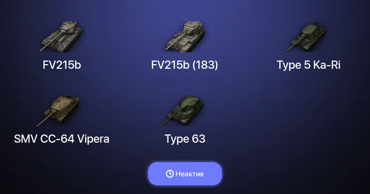 World of Tanks — Неактив | 7 Топов  