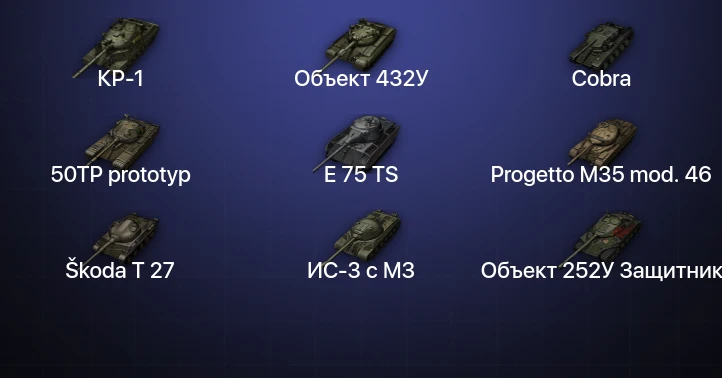 World of Tanks — 10 Топов | Объект 432У | КР-1 