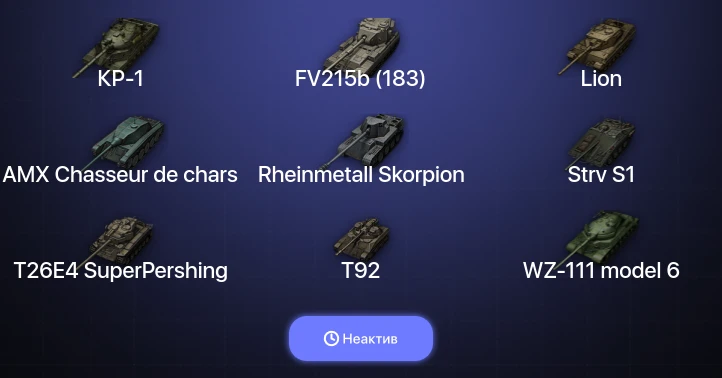World of Tanks — Неактив | 14 Топов | КР-1 