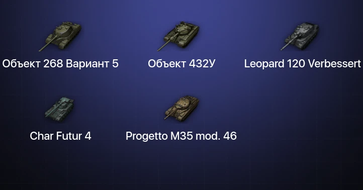 World of Tanks — 3 Топа | Объект 432У | Leopard 120 Verbessert 