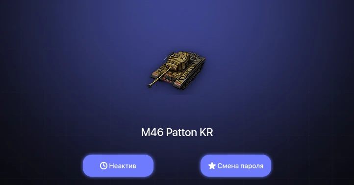 World of Tanks (EU) — Неактив | 4 Према  | Смена пароля