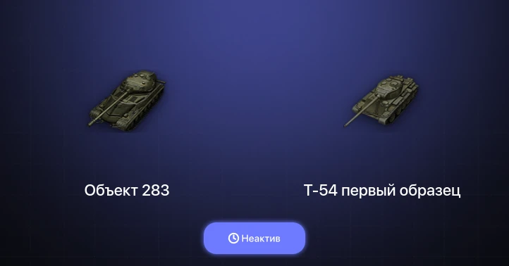 World of Tanks — Неактив | 3 Топа  