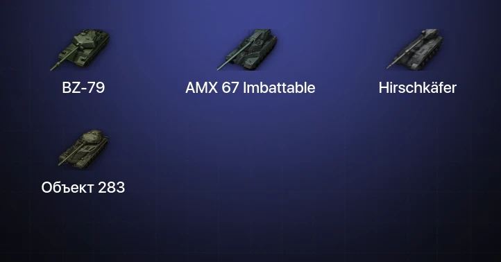World of Tanks — 15 Топов | BZ-79 | AMX 67 Imbattable | Hirschkäfer 
