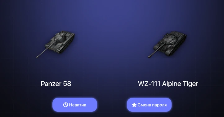 World of Tanks — Неактив | 10 Премов  | Смена пароля