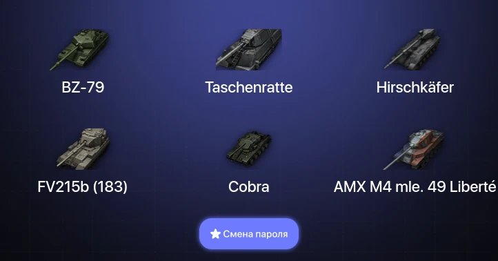 World of Tanks — 27 Топов | BZ-79 | Hirschkäfer | Taschenratte  | Смена пароля