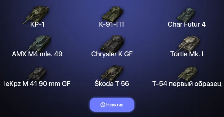 World of Tanks — Неактив | 6 Топов | КР-1 