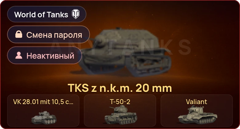 World of Tanks (EU) — Неактив | 5 Премов  | Смена пароля