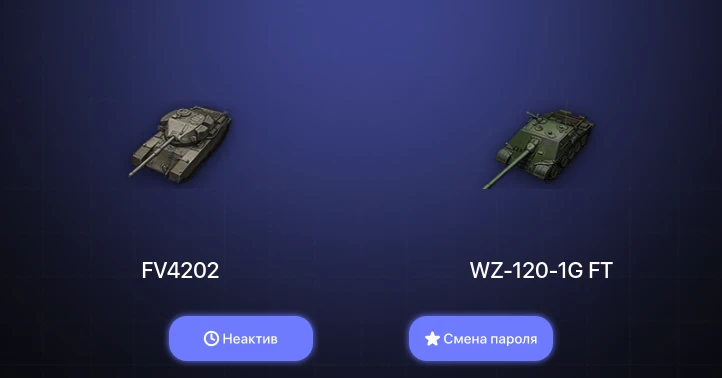 World of Tanks — Неактив | 7 Премов  | Смена пароля