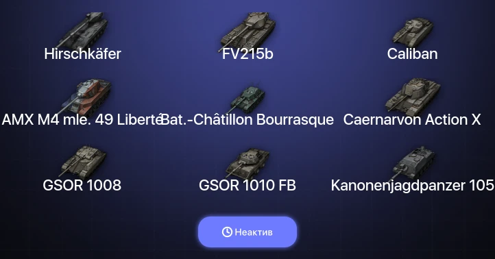 World of Tanks — Неактив | 5 Топов | Hirschkäfer 