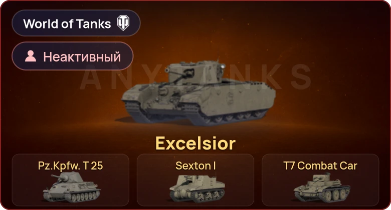 World of Tanks — Неактив | 4 Према 