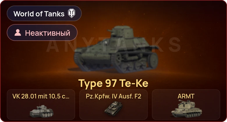 World of Tanks — Неактив | 14 Премов 
