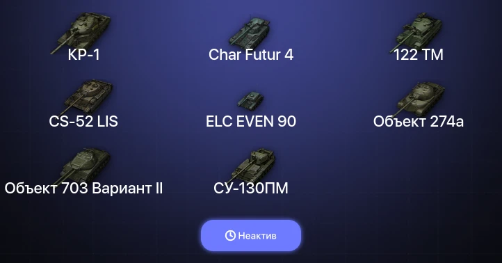 World of Tanks — Неактив | 5 Топов | КР-1 