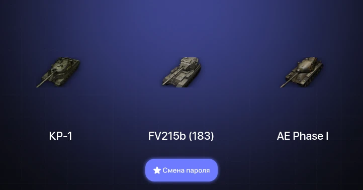 World of Tanks — 6 Топов | КР-1  | Смена пароля