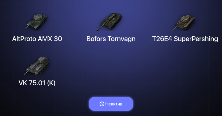 World of Tanks (EU) — Неактив | 5 Топов  