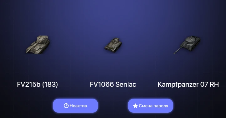 World of Tanks — Неактив | 8 Топов   | Смена пароля