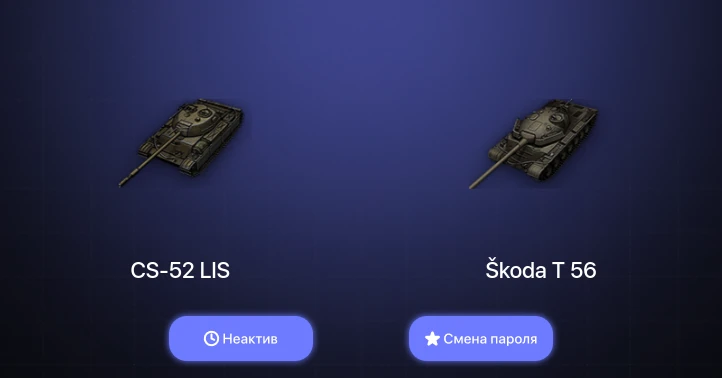 World of Tanks — Неактив | 6 Премов  | Смена пароля