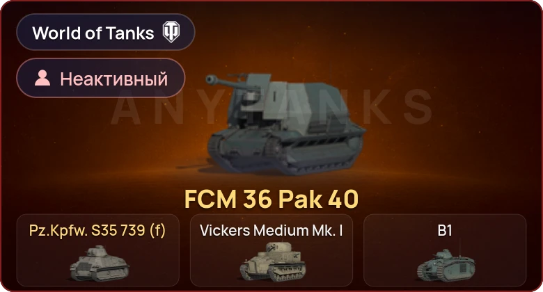 World of Tanks — Неактив | 2 Према 