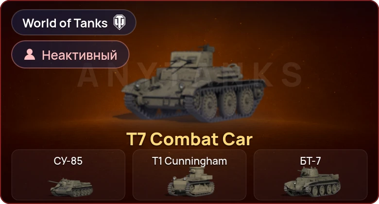World of Tanks — Неактив | 1 Прем 