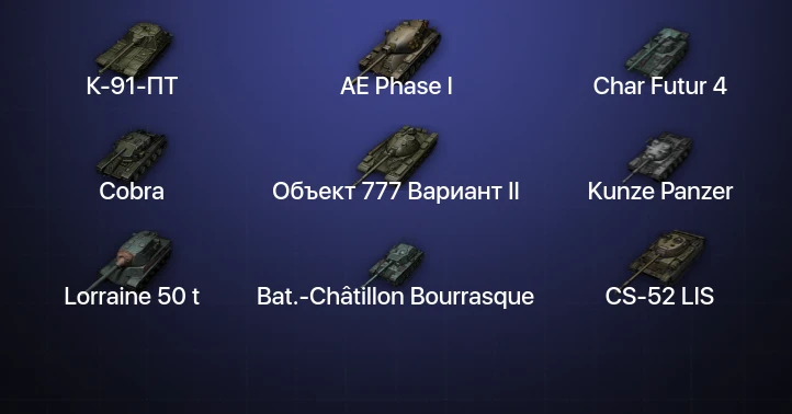 World of Tanks — 26 Топов  