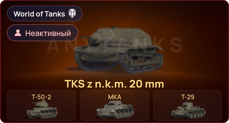 World of Tanks — Неактив | 11 Премов 