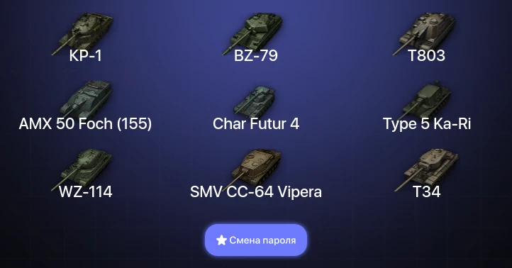 World of Tanks — 8 Топов | BZ-79 | КР-1 | T803  | Смена пароля
