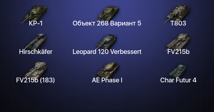 World of Tanks — 30 Топов | Hirschkäfer | Leopard 120 Verbessert | КР-1 | T803 