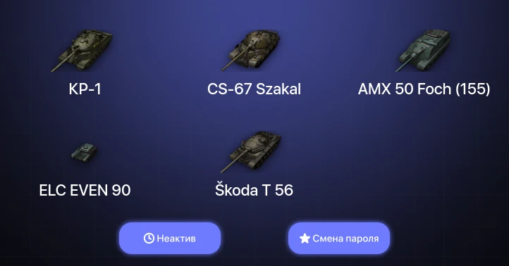 World of Tanks (EU) — Неактив | 9 Топов | CS-67 Szakal | КР-1  | Смена пароля