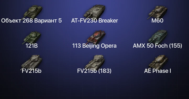 World of Tanks — 26 Топов | AT-FV230 Breaker 