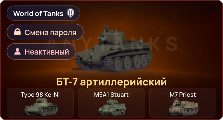 World of Tanks — Неактив | 1 Прем  | Смена пароля