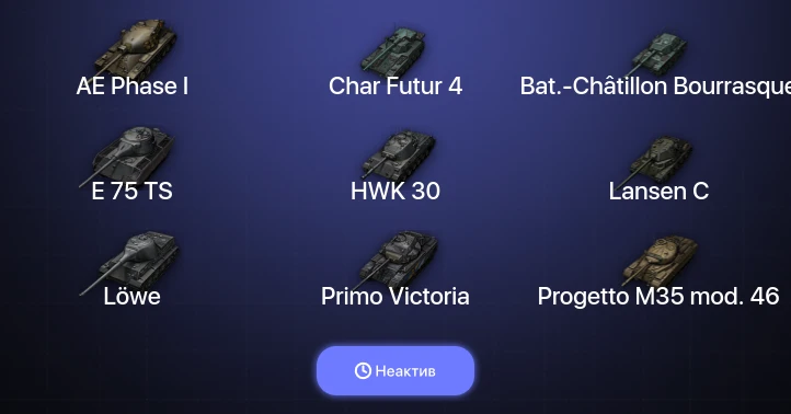 World of Tanks — Неактив | 2 Топа  