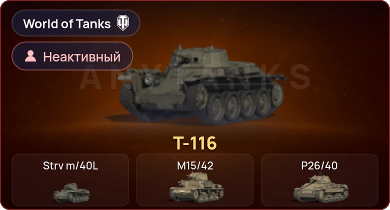Аккаунт World of Tanks: Неактив | 1 Прем 