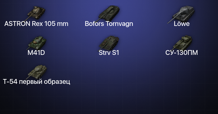 World of Tanks — 18 Топов  