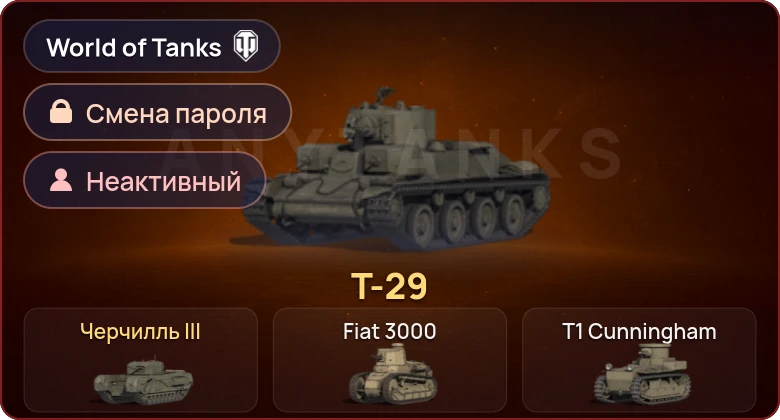 World of Tanks (EU) — Неактив | 2 Према  | Смена пароля
