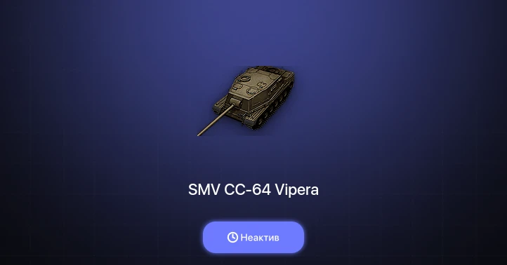 World of Tanks — Неактив | 2 Топа  