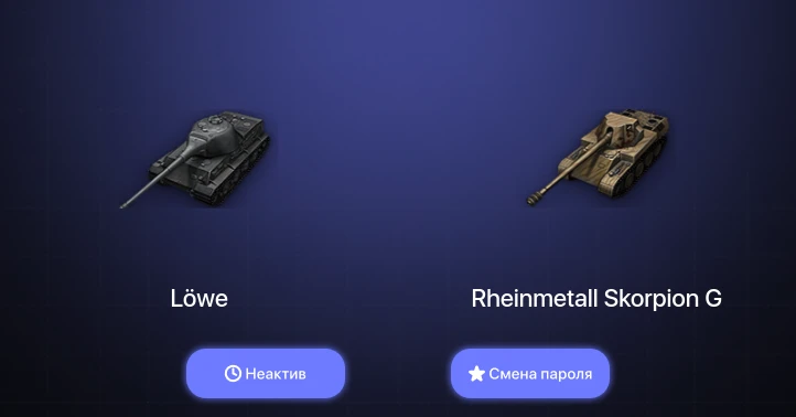 World of Tanks — Неактив | 5 Премов  | Смена пароля