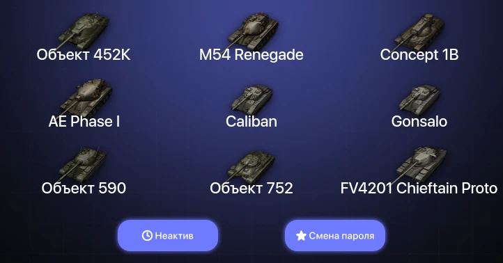 World of Tanks — Неактив | 6 Топов | Объект 452К  | Смена пароля